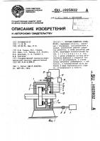 Упорный подшипник скольжения Упорный подшипник скольжения