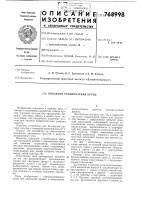 Опускная стационарная крепь Опускная стационарная крепь