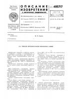 Способ предпосевной обработки семян, преимущественно семян картофеля Способ предпосевной обработки семян, преимущественно семян картофеля