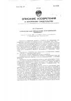 Устройство для определения географических координат Устройство для определения географических координат