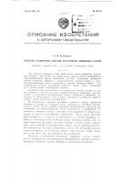Способ развертки листов наружной обшивки судна Способ развертки листов наружной обшивки судна
