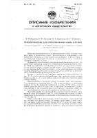 Приспособление для ориентирования рыбы в потоке Приспособление для ориентирования рыбы в потоке