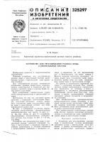 Устройство для регулирования расхода воды в оросительной системе