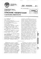 Устройство для измерения перемещений конструкций Устройство для измерения перемещений конструкций