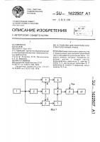 Устройство для контроля качества уплотнения грунта Устройство для контроля качества уплотнения грунта