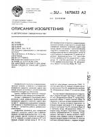 Цифровой фазометр для измерения среднего значения сдвига фаз Цифровой фазометр для измерения среднего значения сдвига фаз