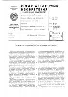 Патент ссср 193637 Патент ссср 193637