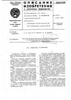 Захватное устройство Захватное устройство