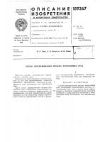 Способ перемешивания жидких проводящих сред