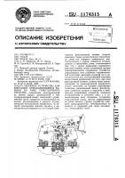 Запорное устройство для фиксации откидывающейся кабины на раме транспортного средства Запорное устройство для фиксации откидывающейся кабины на раме транспортного средства