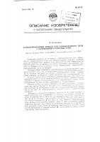 Комбинированный прицеп для одноколейного пути с качающимися коромыслами Комбинированный прицеп для одноколейного пути с качающимися коромыслами