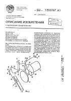 Рельсошлифовальное устройство Рельсошлифовальное устройство