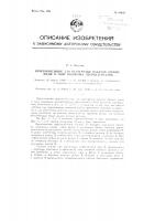Приспособление для перегрузки пакетов бревен, досок и тому подобных лесоматериалов Приспособление для перегрузки пакетов бревен, досок и тому подобных лесоматериалов