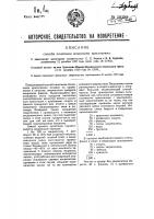 Способ печатания основными красителями Способ печатания основными красителями