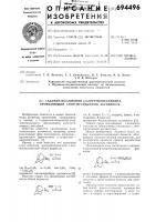 1-адамантиламмоний -хлорэтилоксаминат,проявляющий антигистаминную активность 1-адамантиламмоний -хлорэтилоксаминат,проявляющий антигистаминную активность
