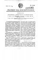 Приспособление к швейным машинам для обрезания матриц Приспособление к швейным машинам для обрезания матриц