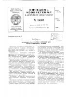 Патент ссср  161359
