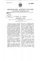 Резьбонарезная головка Резьбонарезная головка