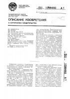 Перекрытие многоэтажного большепролетного здания, возводимого методом подъема перекрытий Перекрытие многоэтажного большепролетного здания, возводимого методом подъема перекрытий
