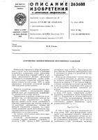 Устройство автоматической регулировки усиления Устройство автоматической регулировки усиления