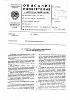 Устройство для тактовой синхронизации псевдослучайных сигналов Устройство для тактовой синхронизации псевдослучайных сигналов