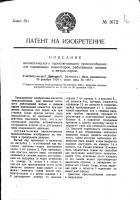 Автоматическое переключающее приспособление для паровозных инжекторов, работающих свежим и мятым паром Автоматическое переключающее приспособление для паровозных инжекторов, работающих свежим и мятым паром