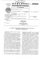 Способ наклонной магнитной записи сигналов цветного телевидения Способ наклонной магнитной записи сигналов цветного телевидения