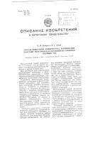 Способ измерения температуры, термических констант материалов и постоянной тепловой инерции тел Способ измерения температуры, термических констант материалов и постоянной тепловой инерции тел