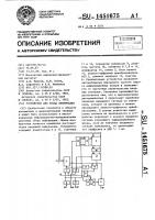 Устройство для ввода информации Устройство для ввода информации