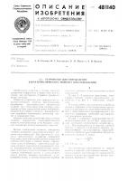 Устройство для определения характеристического момента восстановления Устройство для определения характеристического момента восстановления