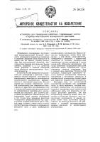 Устройство для приведения в действие с переменным числом оборотов многофазного асинхронного двигателя Устройство для приведения в действие с переменным числом оборотов многофазного асинхронного двигателя