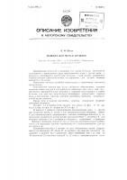 Патент ссср 96548 Патент ссср 96548