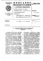 Осциллографический регистратор однократных сигналов с электрическим считыванием информации Осциллографический регистратор однократных сигналов с электрическим считыванием информации