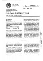 Устройство для демонстрации пересечения геометрических тел Устройство для демонстрации пересечения геометрических тел