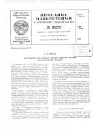 Патент ссср  163258