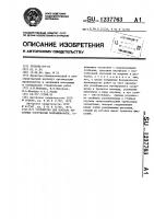 Устройство для монтажа высотных сооружений подращиванием Устройство для монтажа высотных сооружений подращиванием