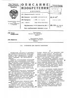 Устройство для очистки электродов Устройство для очистки электродов