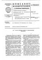 Способ получения отливок из компо-зиционных материалов Способ получения отливок из компо-зиционных материалов