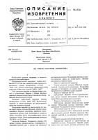 Способ получения антибиотика Способ получения антибиотика