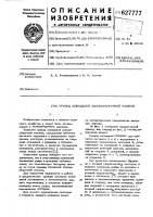 Патент 627777 Привод шпинделей хлопкоуборочной машины