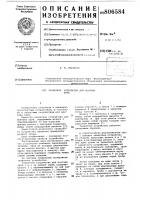 Захватное устройство для монтажа труб Захватное устройство для монтажа труб