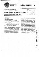 Гидроэлектрическое устройство для измерения ширины сляба Гидроэлектрическое устройство для измерения ширины сляба