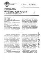 Устройство для непрерывной навивки спиралей Устройство для непрерывной навивки спиралей