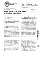 Функциональный преобразователь Функциональный преобразователь