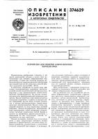 Устройство для поверки инфразвуковых корреляторов Устройство для поверки инфразвуковых корреляторов
