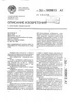 Стабилизатор поперечной устойчивости транспортного средства Стабилизатор поперечной устойчивости транспортного средства