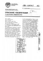 Устройство для допускового контроля токов Устройство для допускового контроля токов