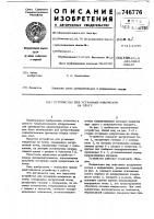 Устройство для установки микросхем на плату Устройство для установки микросхем на плату