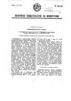 Пневмометрическая трубка Пневмометрическая трубка