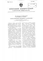 Способ получения платинового катализатора